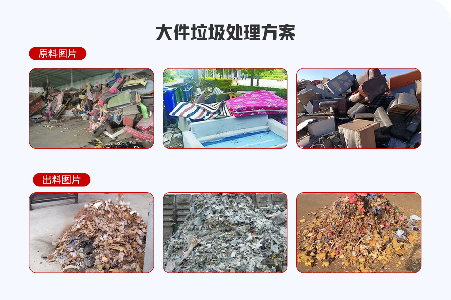 大件垃圾处理方案