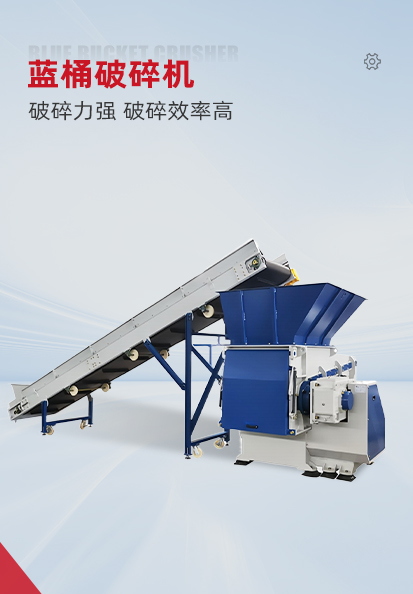 篮桶破碎机